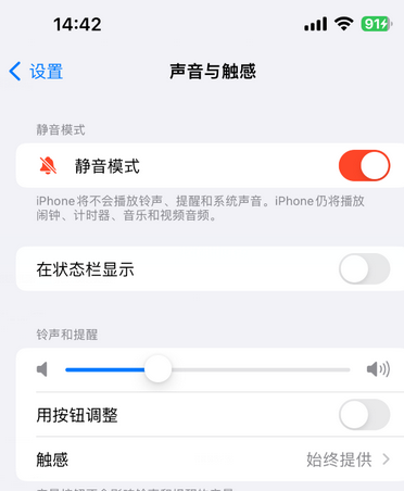 莲湖苹果15Pro维修网点分享iPhone15Pro系列机型中隐藏静音图标 