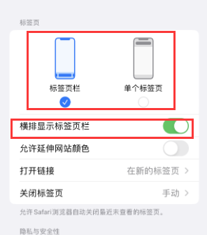 莲湖iPhone授权维修分享Safari浏览器如何切换标签栏位置 