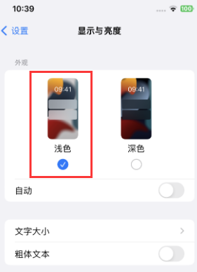 莲湖苹果15服务店分享iPhone15无法关闭深色模式怎么办