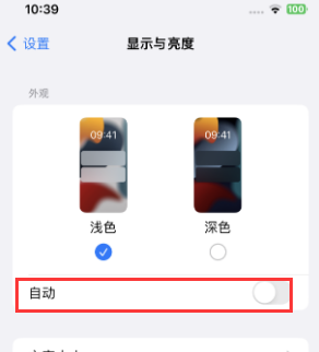 莲湖苹果15服务店分享iPhone15无法关闭深色模式怎么办 