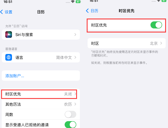 莲湖苹果15维修站分享iPhone15日历如何设定时区优先 