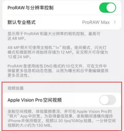 莲湖apple服务iPhone15Pro/ProMax如何使用录制空间视频功能 