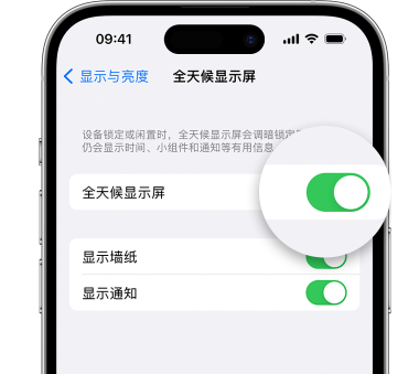 莲湖苹果15预约维修分享iPhone15如何设置全天候显示屏幕可见 