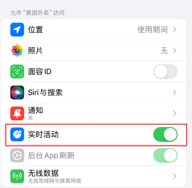 莲湖苹果15维修店分享iPhone15如何通过实时活动查看外卖进度 