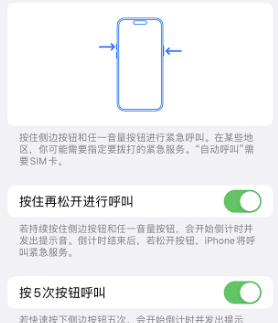 莲湖苹果14维修站分享iPhone14如何使用SOS紧急联络 