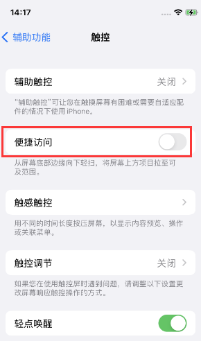 莲湖苹果14维修店分享iPhone14到手后建议关闭的几个功能