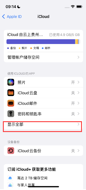 莲湖apple维修分享AppleMusic音乐库里出现了别人的歌单怎么办 